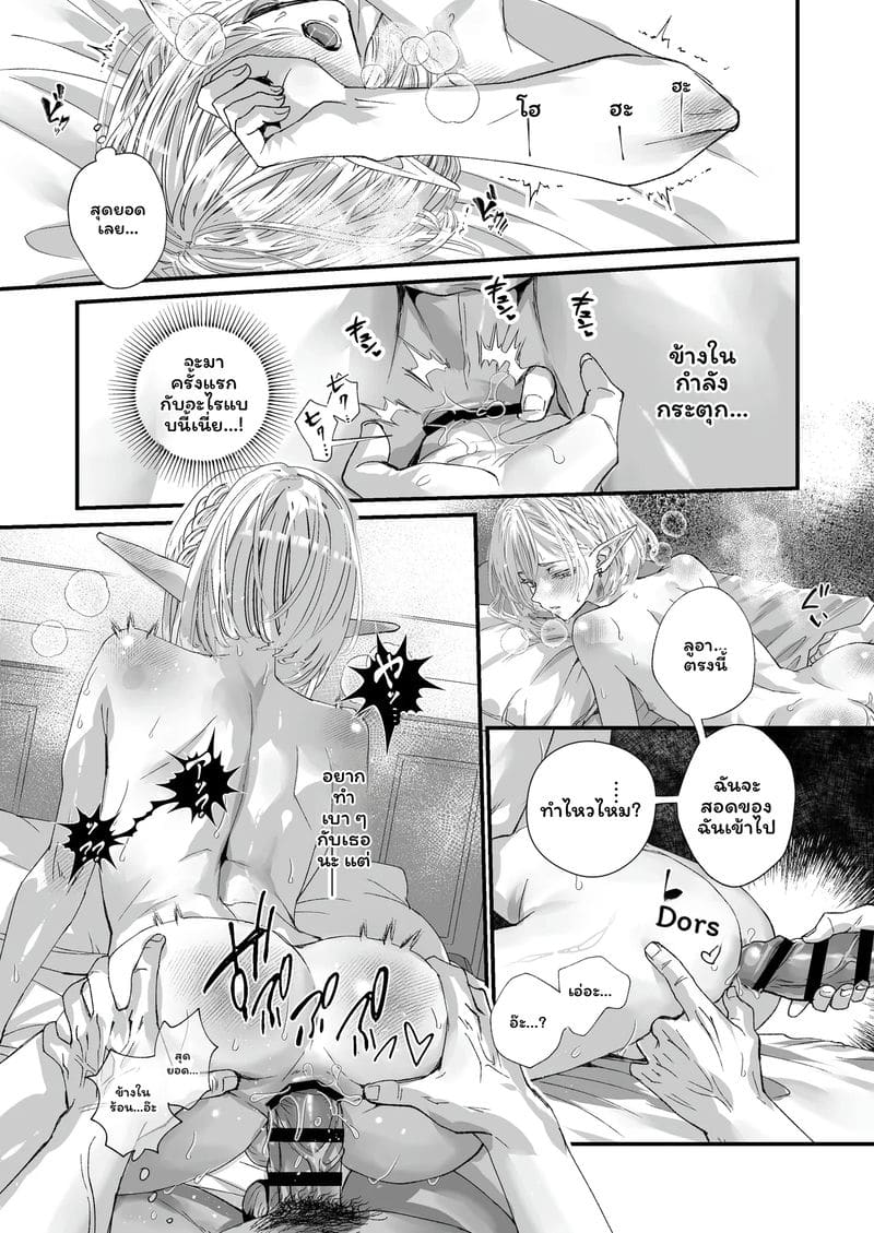เอลฟ์บริสุทธิ์ รู้จักครั้งแรก